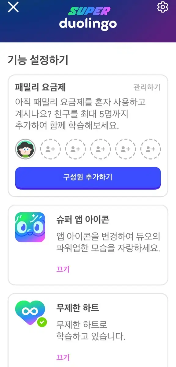 듀오링고 1년 같이할 패밀리 구합니다!